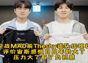 28circle-关于TheShy在MAD比赛中爆冷，表现优异引发热议！再创辉煌时刻的信息
